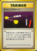 ★)ダウジングマシーン