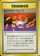 ★)超エネルギーリムーブ