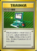 ★)パソコン通信