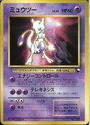 PROMO)ミュウツー(エナジーコントロール/テレキネシス)