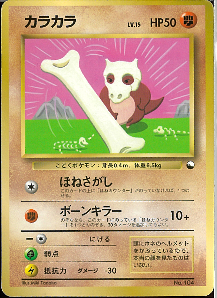 PROMO)カラカラ(ほねさがし)