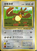 PROMO)カモネギ(ネギでたたく/Tomokazu)