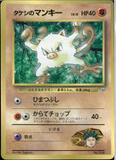 PROMO)タケシのマンキー(ひまつぶし/背景森)