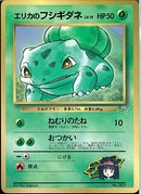 PROMO)エリカのフシギダネ(ねむりのたね)