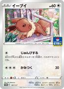 PROMO)イーブイ(181/S-P)