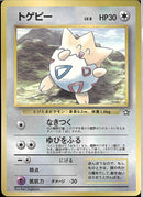 PROMO)トゲピー(なきつく/ゆびをふる)