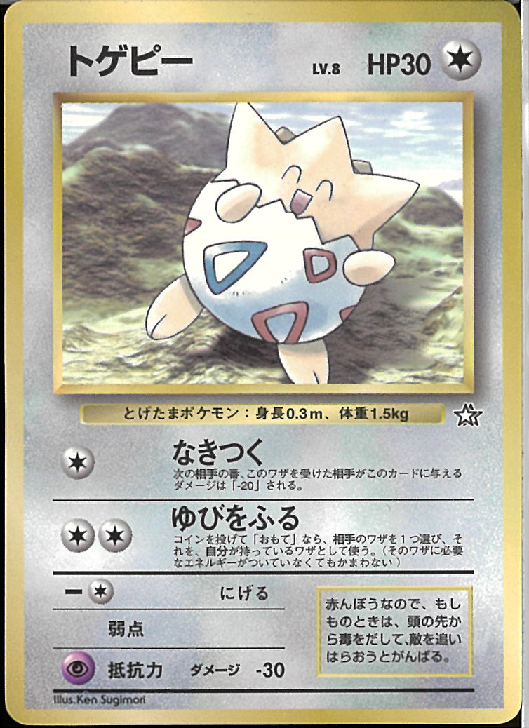 PROMO)トゲピー(なきつく/ゆびをふる)