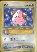 PROMO)ピィ(ピッピッ/おまけカード)