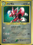 PROMO)ハッサム(にらみつける)