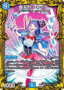 奇天烈 シャッフ(DMRP18 18A/20)