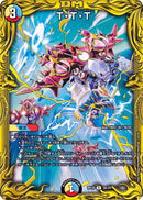 T・T・T(DMRP18 5B/20)