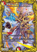 聖竜ボルシャック・ウルフェウス(DMRP18 14B/20)