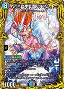 SSS級天災 デッドダムド(DMRP18 16B/20)