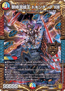 禁時混成王 ドキンダンテXXII(DMRP18 KM3/KM3)