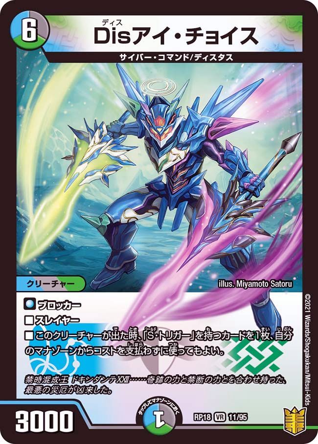 Disアイ・チョイス(DMRP18 11/95)