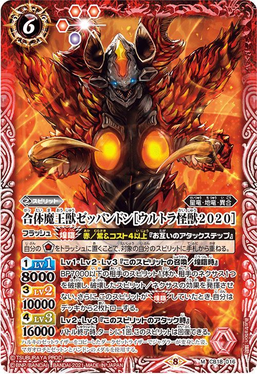 合体魔王獣ゼッパンドン[ウルトラ怪獣20