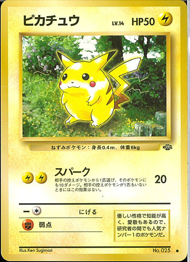 ●)ピカチュウ(スパーク)