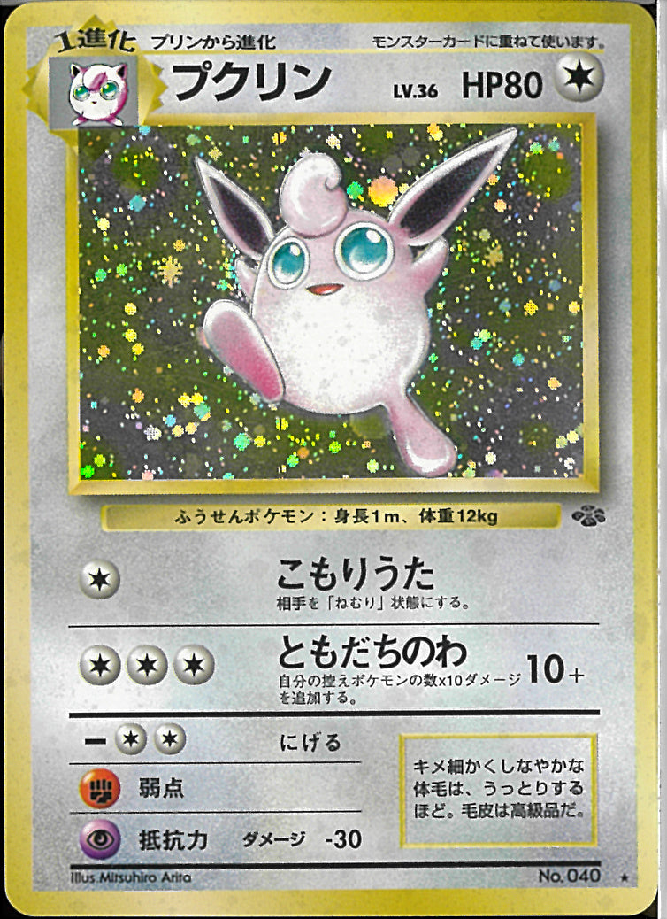 ★)プクリン(こもりうた)