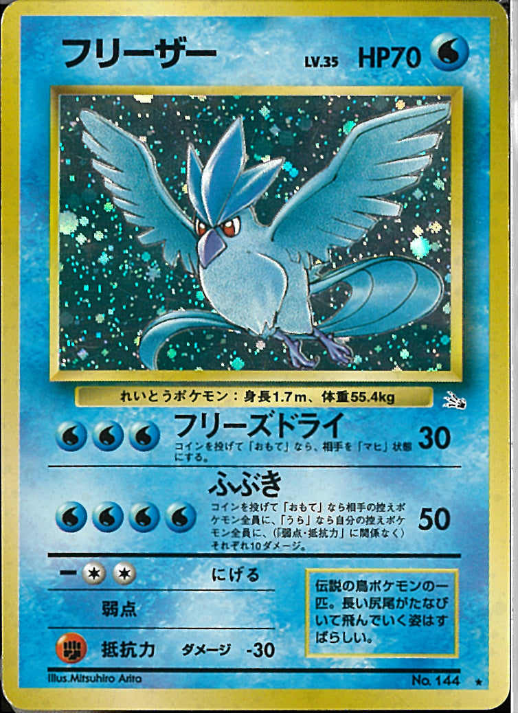 ★)フリーザー(フリーズドライ)