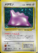★)メタモン(へんしん)