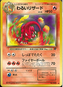 ◆)わるいリザード(しっぽでたたく)