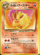 ◆)わるいブースター(いかり)