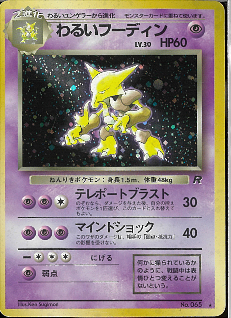 ★)わるいフーディン(テレポートブラスト)