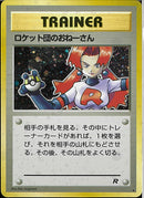 ★)ロケット団のおねーさん