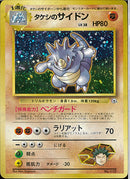 タケシのサイドン(ベンチガード)