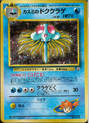 カスミのドククラゲ(にげこむ)