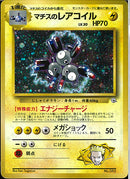 マチスのレアコイル(エナジーチャージ)