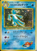 ★)カスミのゴルダック(エクストラビーム)