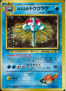 ★)カスミのドククラゲ(にげこむ)