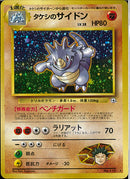 ★)タケシのサイドン(ベンチガード)