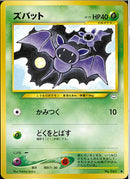 ●)ズバット(かみつく)