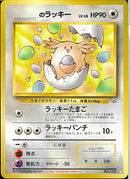 _のラッキー(ラッキーたまご)