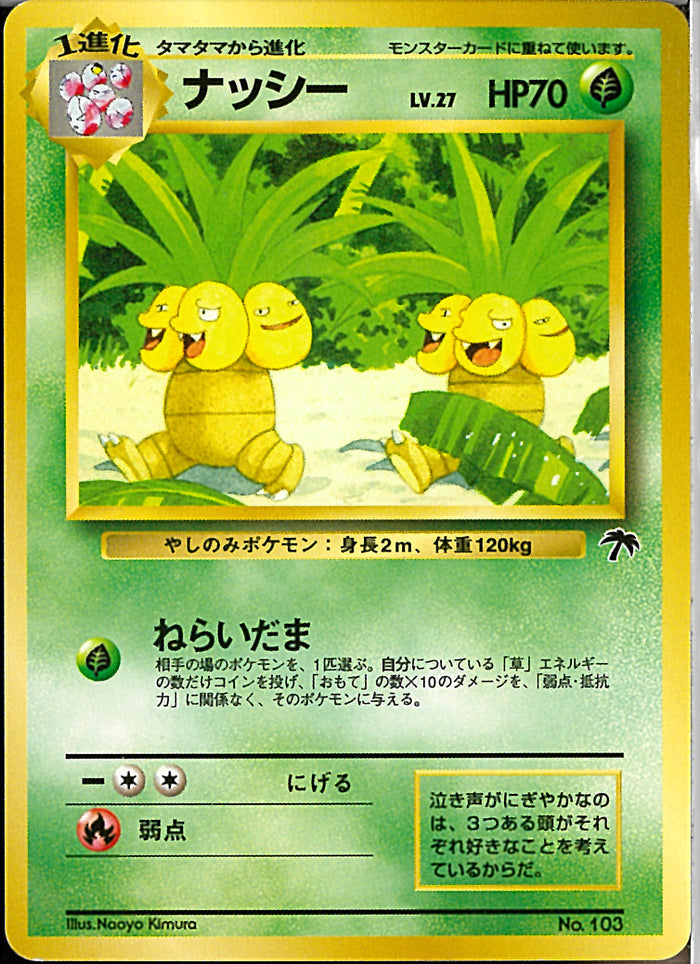 ナッシー(ねらいだま)