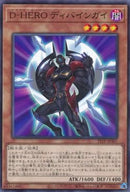 N)D-HERO ディバインガイ(共通))(ノーマル)/63362460)