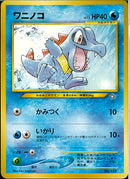 ワニノコ(かみつく/いかり)