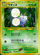 ★)ワタッコ(ねむりごな/やどりぎのたね)