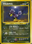 ★)ヤミカラス(くろいまなざし/だましうち)