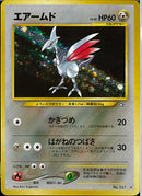 ★)エアームド(かぎづめ/はがねのつばさ)