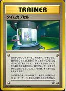 ★)タイムカプセル