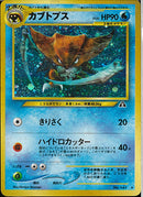 ★)カブトプス(きりさく/ハイドロカッター)