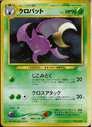 ★)クロバット(しこみどく/クロスアタック)