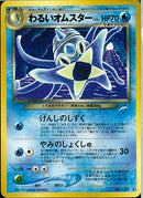 ★)わるいオムスター(げんしのしずく/やみのしょくしゅ)