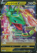 PROMO)レックウザV(210/S-P)