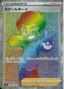 HR)スクールボーイ(085/067)