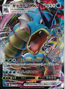 RRR)ギャラドスVMAX(021/067)