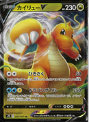 RR)カイリューV(042/067)